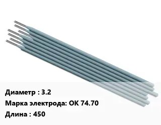 Электрод 3.2 OK 74.70 L=450